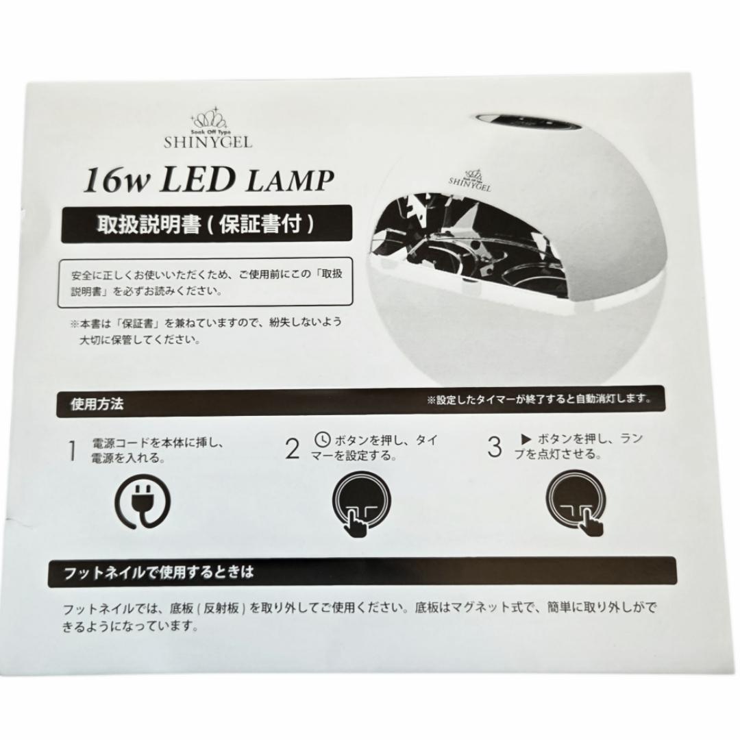 SHINYGEL シャイニージェル ジェルネイル用 LEDランプ 16w ライト