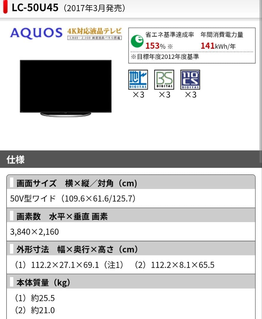 SHARP AQUOS 液晶テレビ 本体