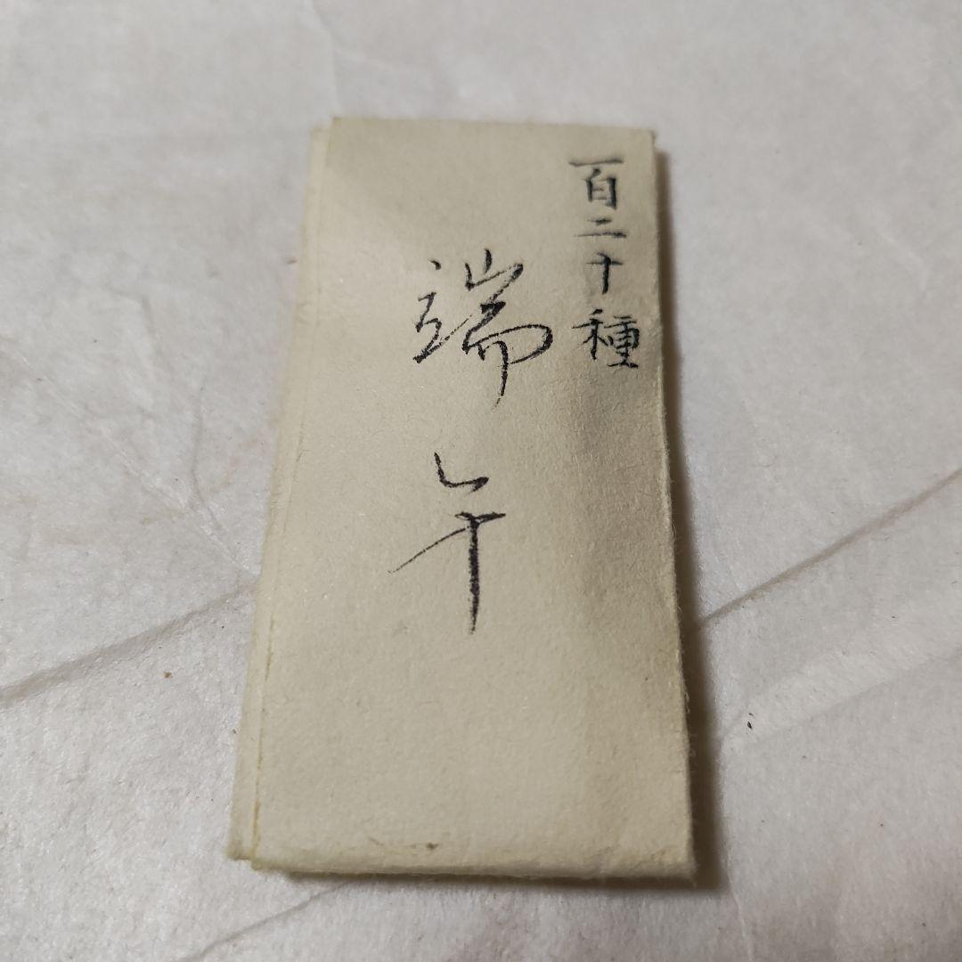 120種名香 名香「端午」羅国0.28g 古代名香 伽羅 羅国 寸門多羅 真南蛮