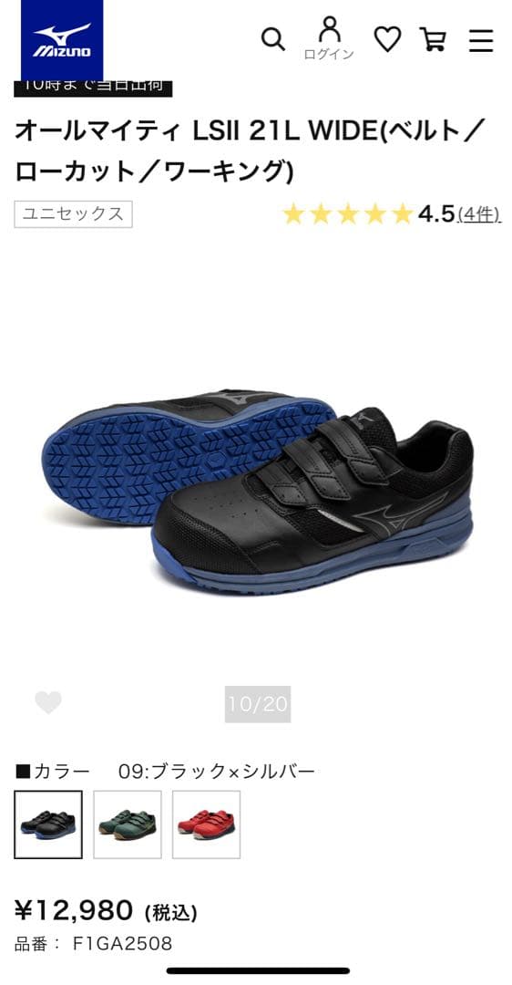 MIZUNOオールマイティ LSII 21L WIDE 安全靴