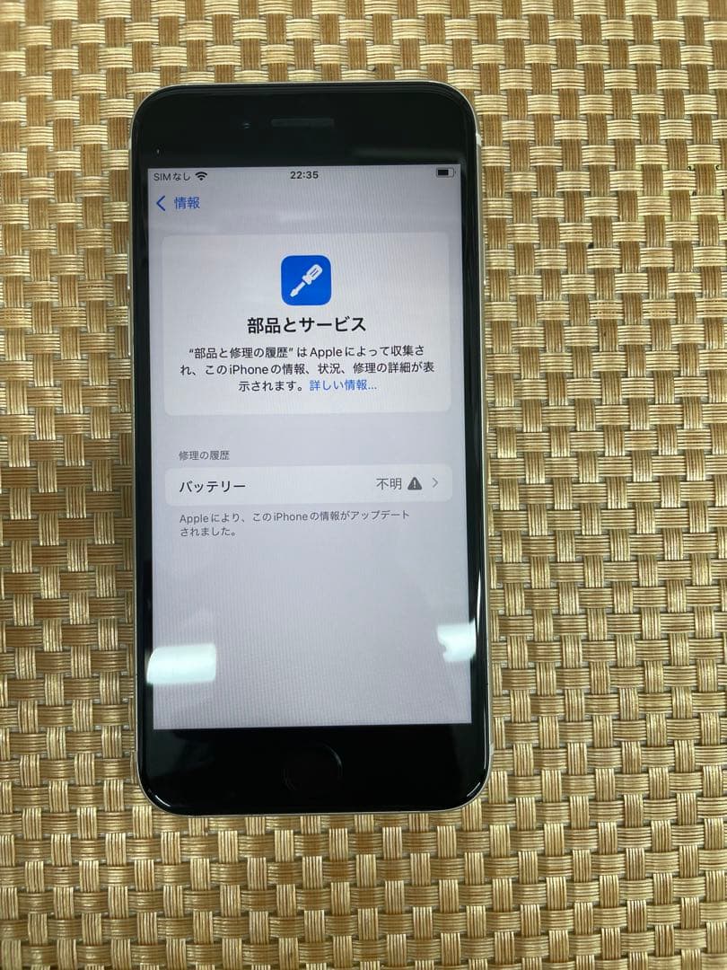 iPhone SE 第3世代 64GBスターライトSIMフリー【7954】