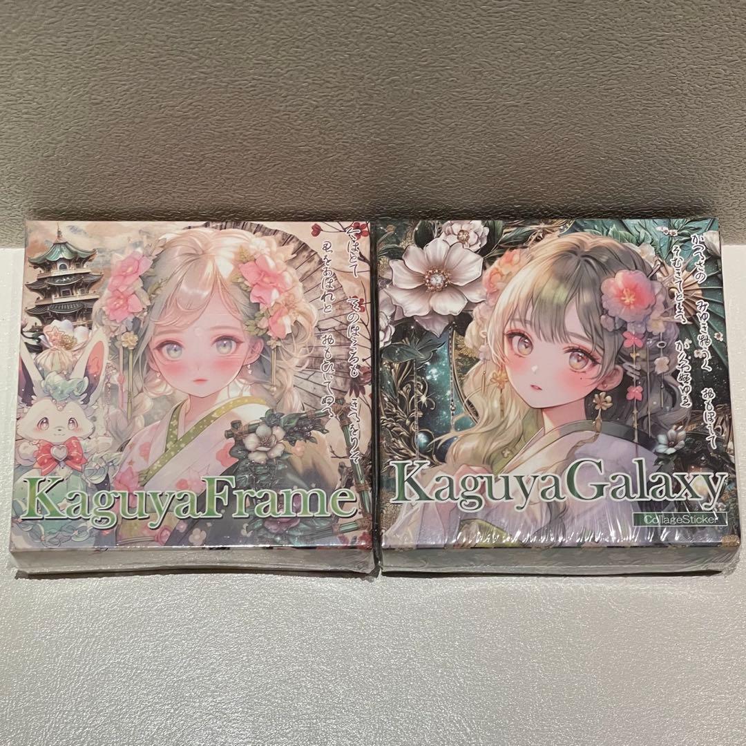 Kaguyaシリーズ　未開封 2種セット