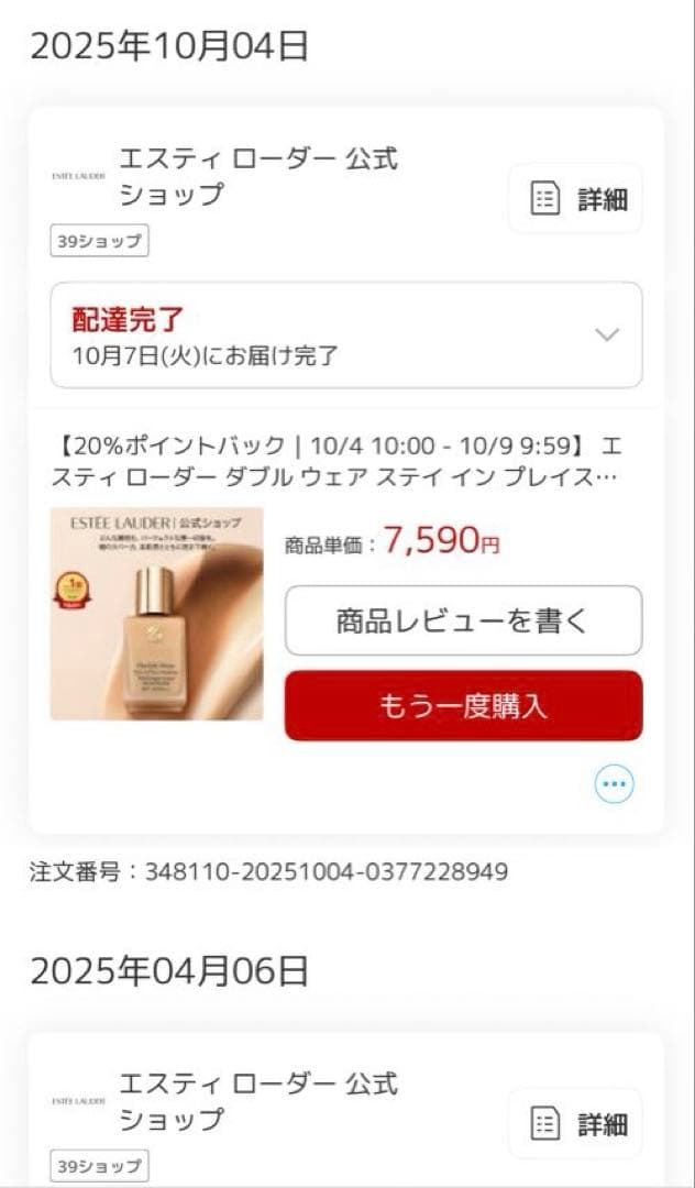 エスティローダー　ダブルウェア　デザートベージュ　新品未使用　2N1