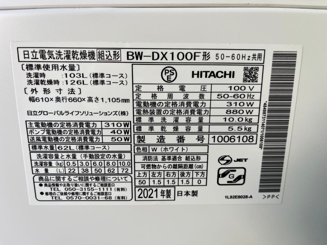 日立 ビートウォッシュ BW-DX100F 洗濯乾燥機