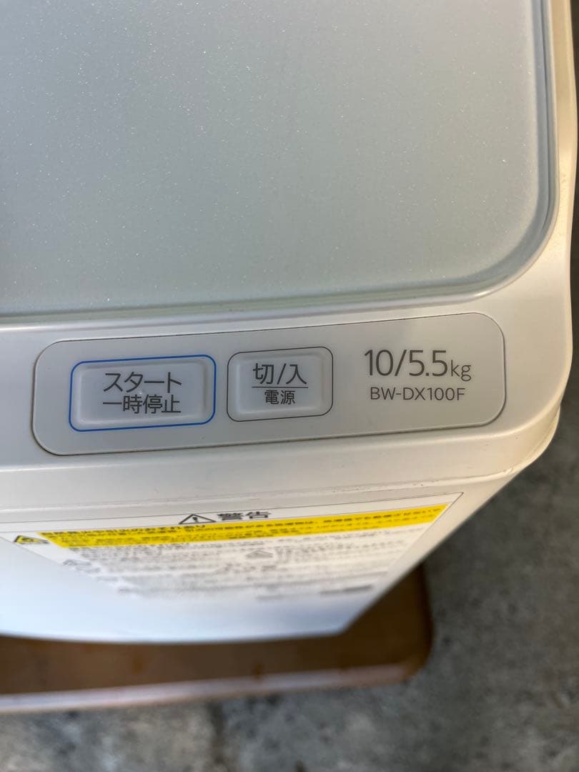 日立 ビートウォッシュ BW-DX100F 洗濯乾燥機