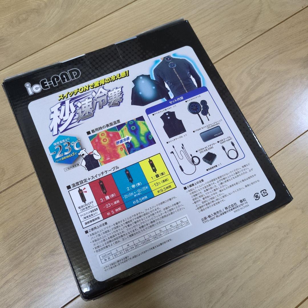 桑和 SOWA icE-PAD アイスパッドベストセット 13109 ブラック