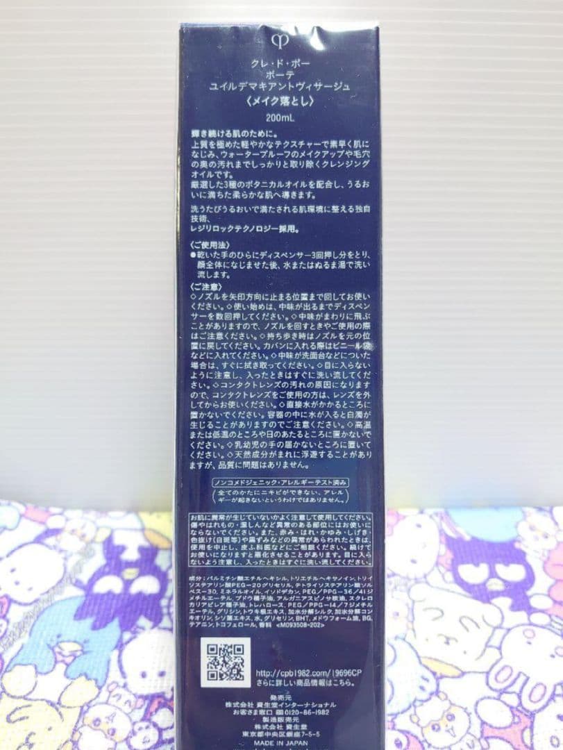 クレドポー ボーテ ユイルデマキアントヴィサージュ 200mL