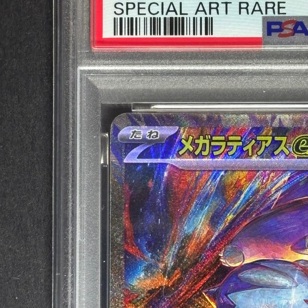 【PSA9】メガラティアス ex sar 088/063
