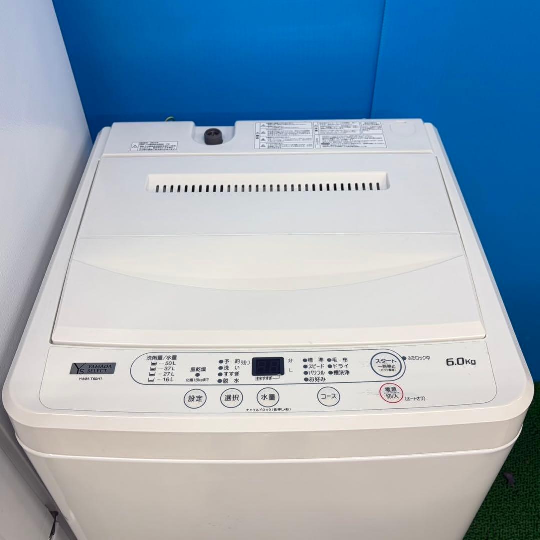 043 大きめ　冷蔵庫　洗濯機　ヤマダセレクトセット　安心の国内メーカー　極美品