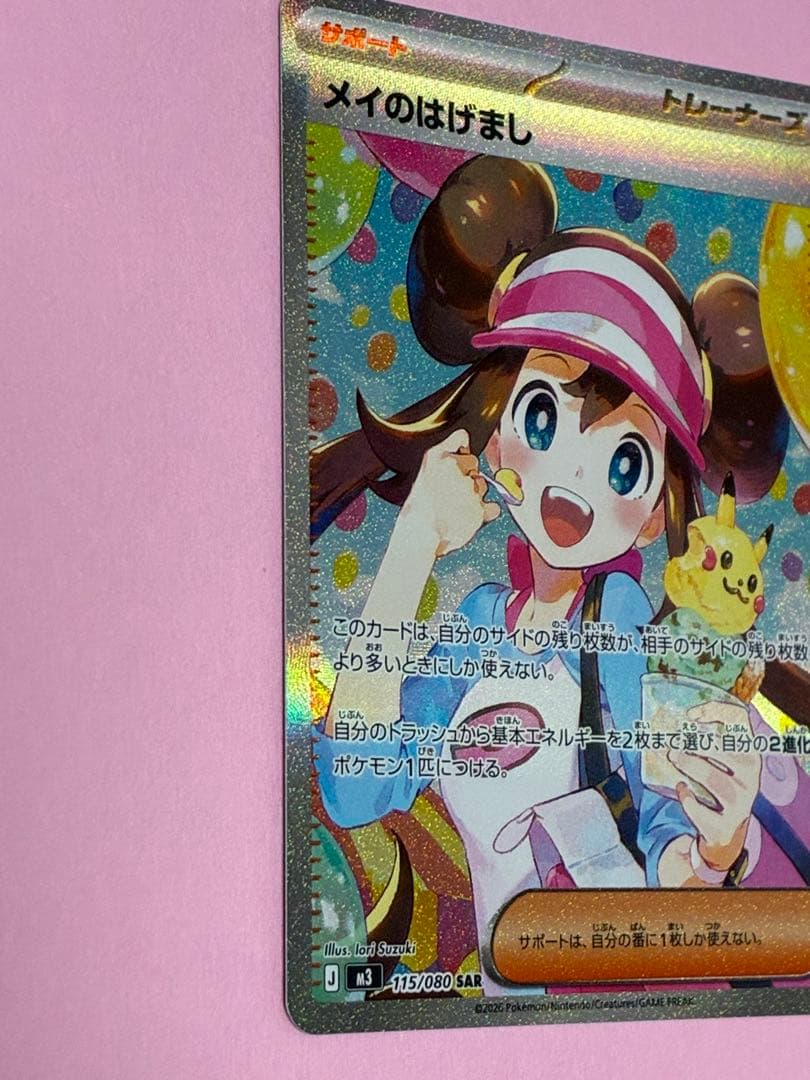 ポケモンカード ムニキスゼロ メイのはげまし SAR