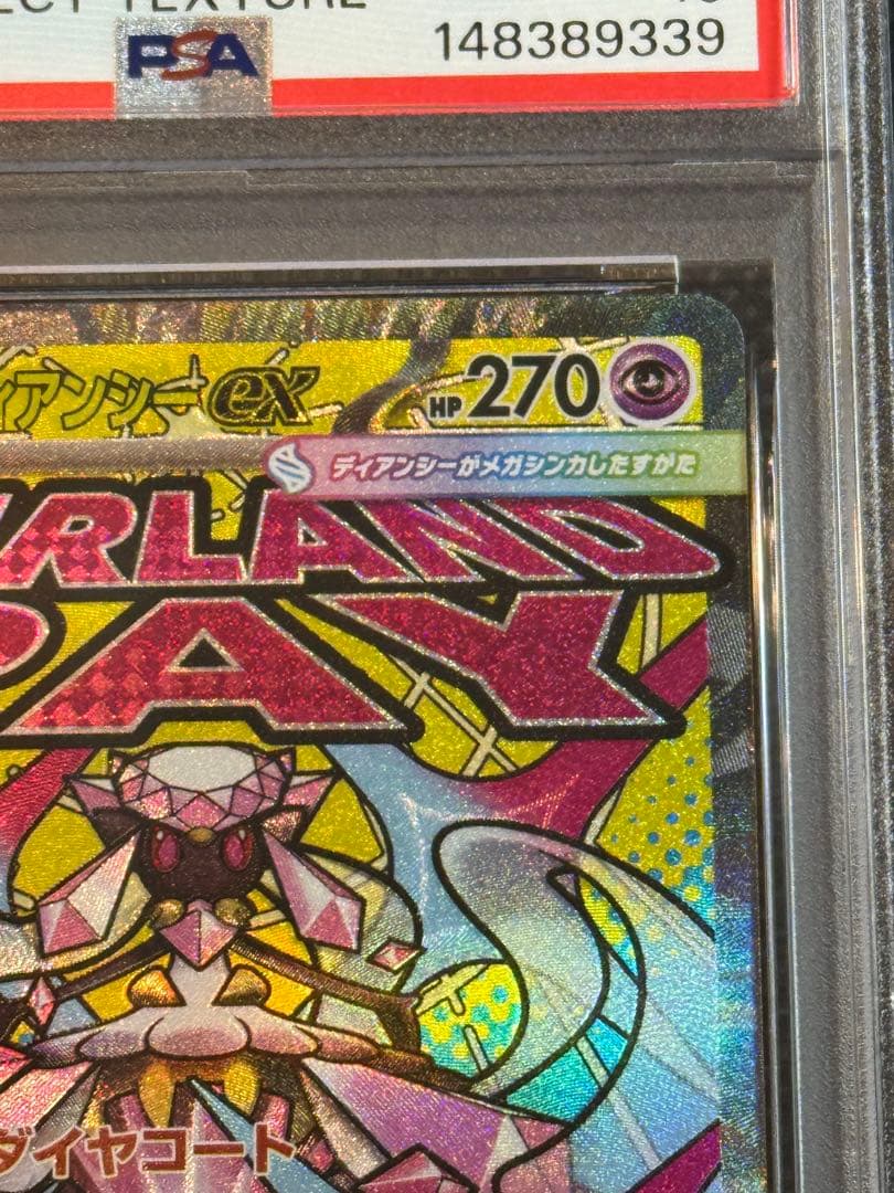 メガディアンシーex ma 中国語エラー psa10