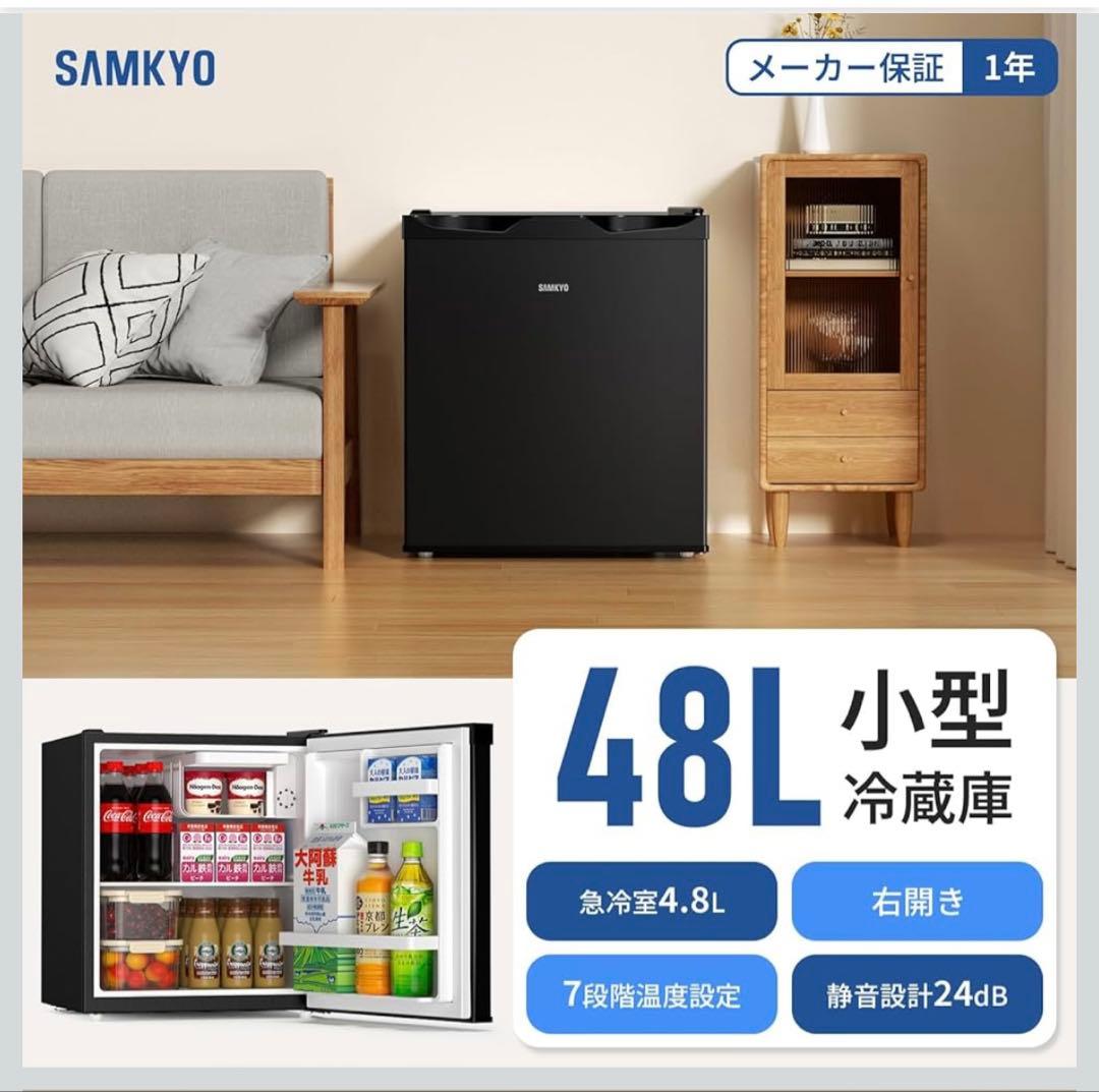 【完全未使用】SAMKYO 小型冷蔵庫 48L