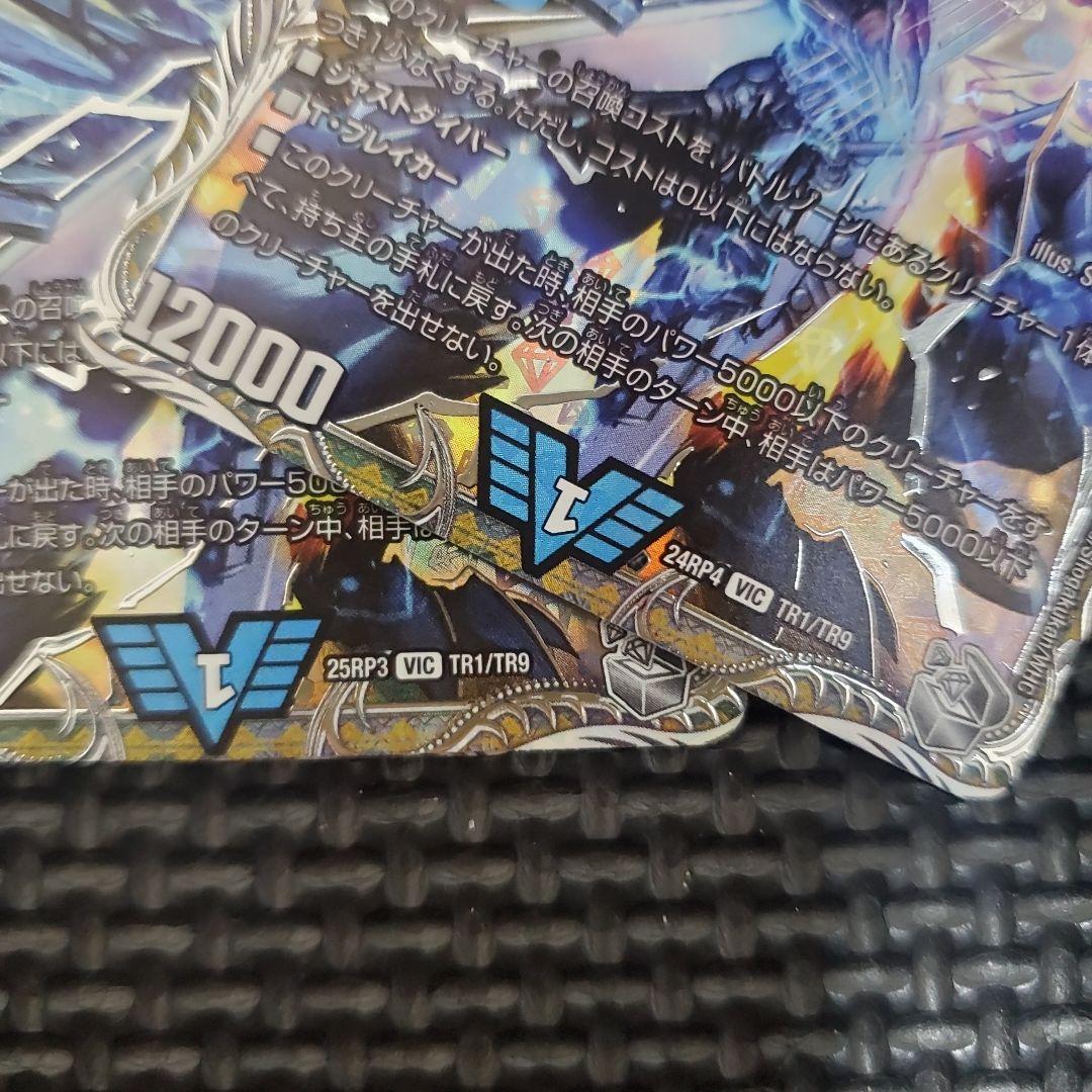 飛翔龍5000vt 4枚 銀トレジャー　④