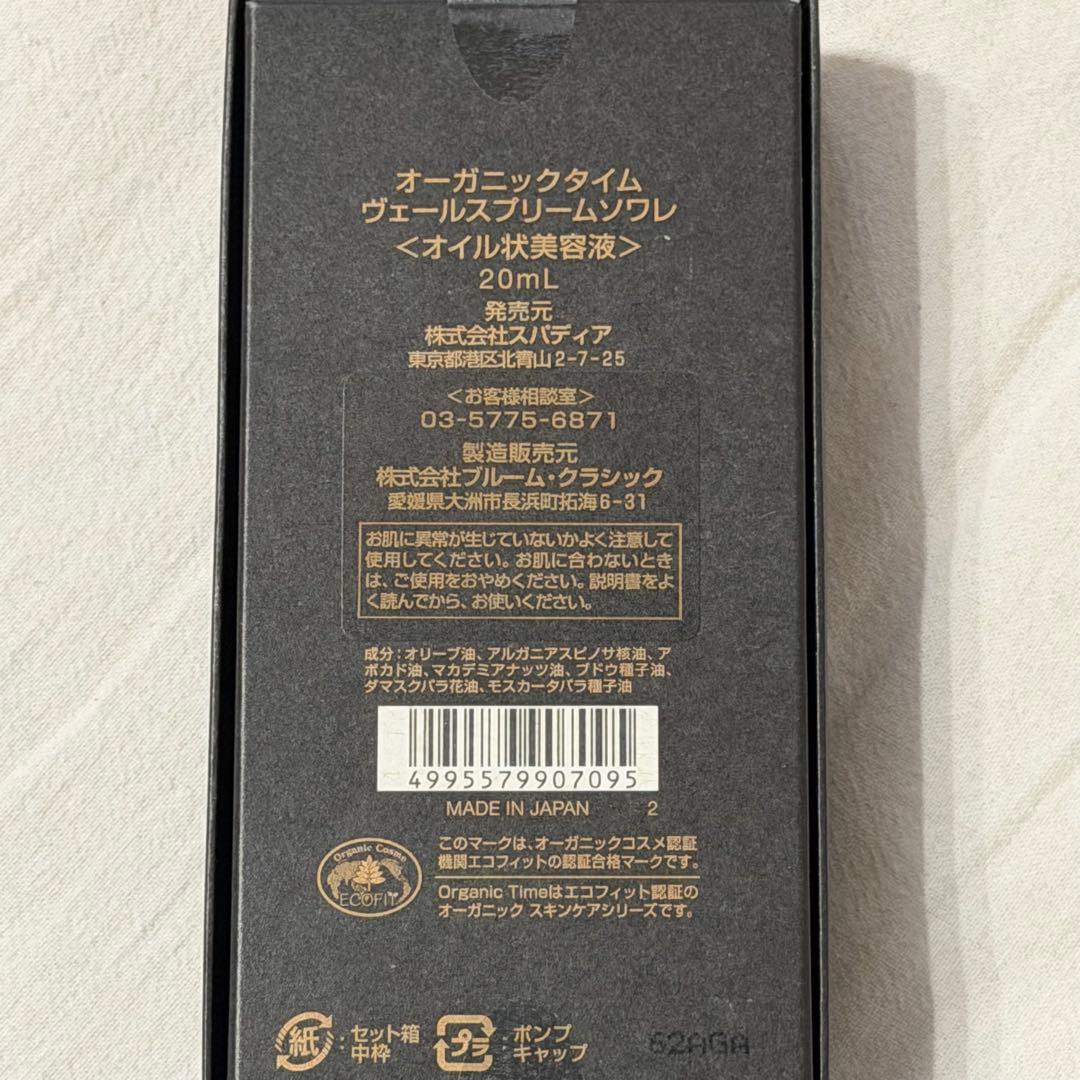 オーガニックタイム スキンケアセット