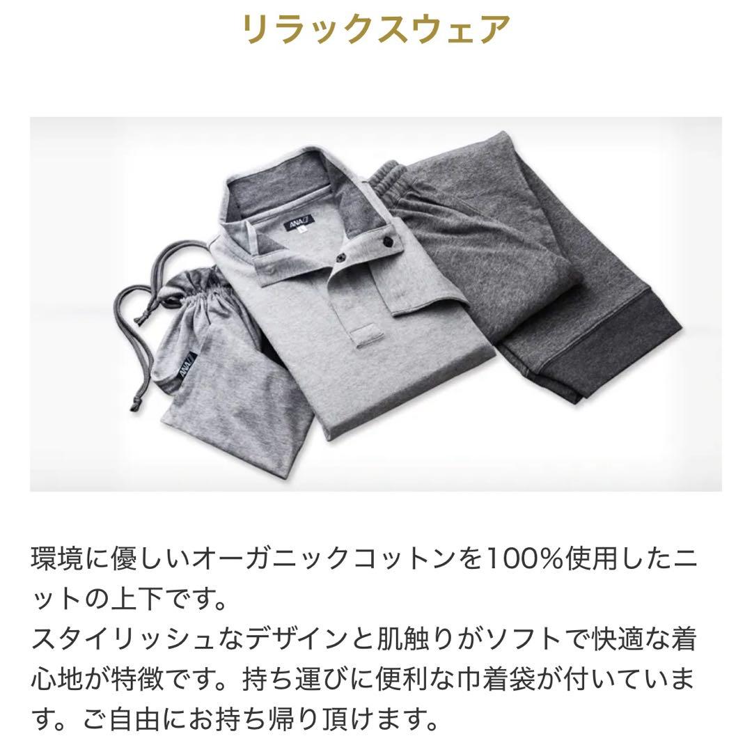 未使用品【ANA】国際線ファーストクラス/FIRST CLASS アメニティ