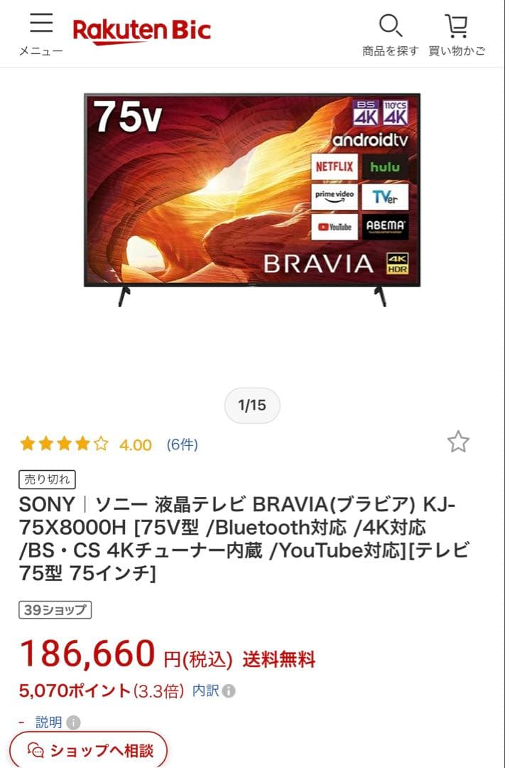 SONY BRAVIA KJ-75X800H 75インチ 4Kテレビ