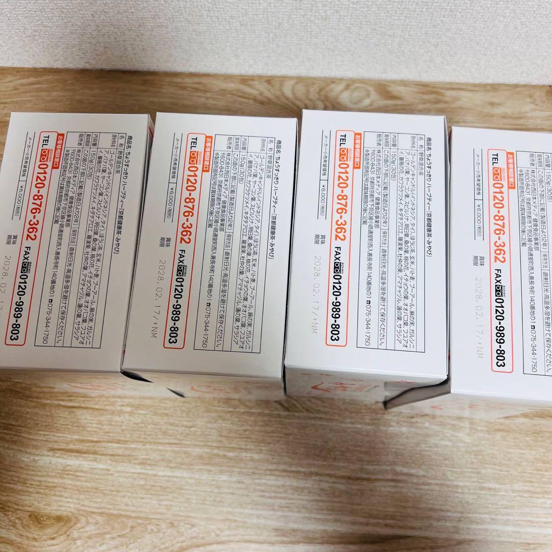 ik4872 京都健康茶みやび 4箱セット