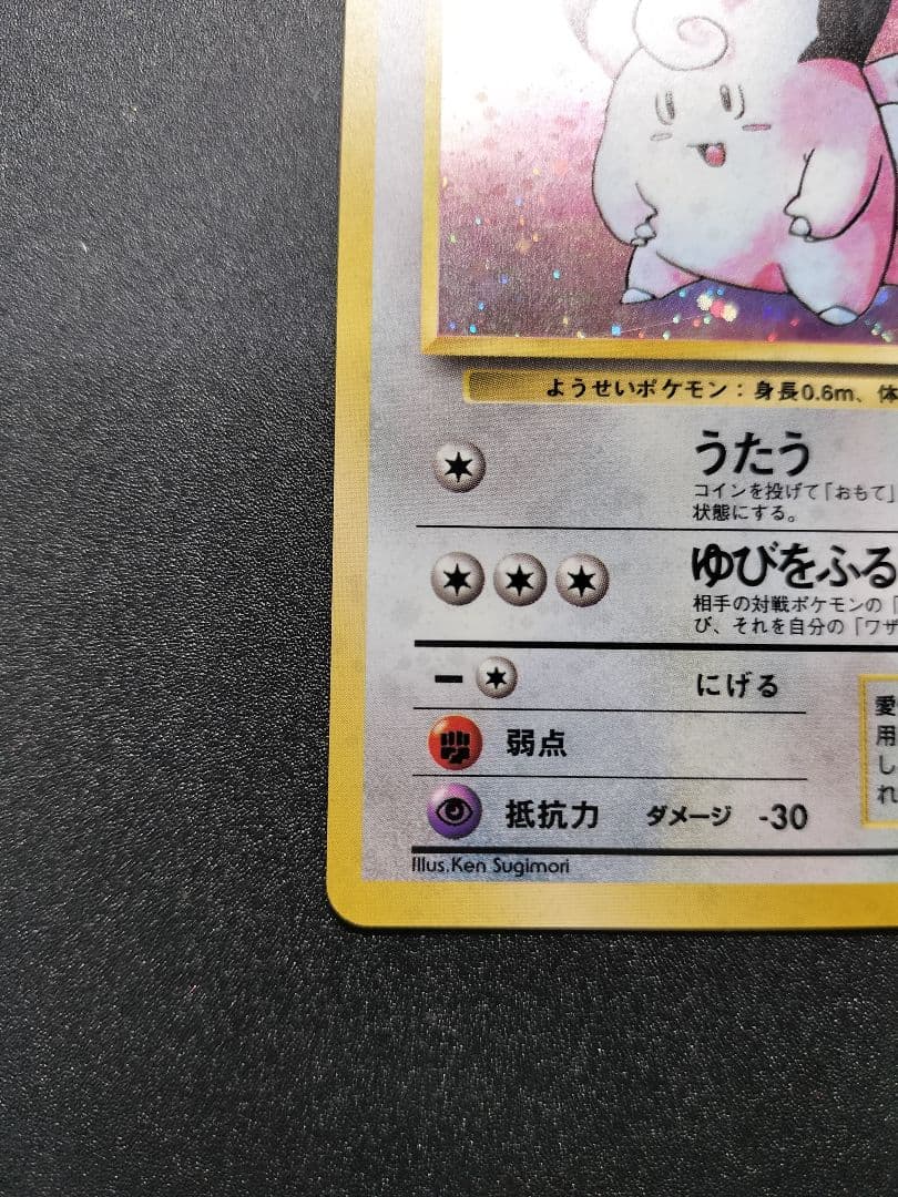 ポケモンカード ピッピ 旧裏 ピクシー旧裏