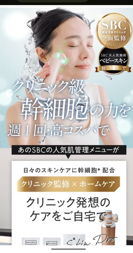 Elin Pro クリニック監修スキンケア
