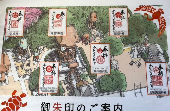 阿智神社♡人気御朱印帳　阿智神社で頂ける御朱印６体付き　御朱印