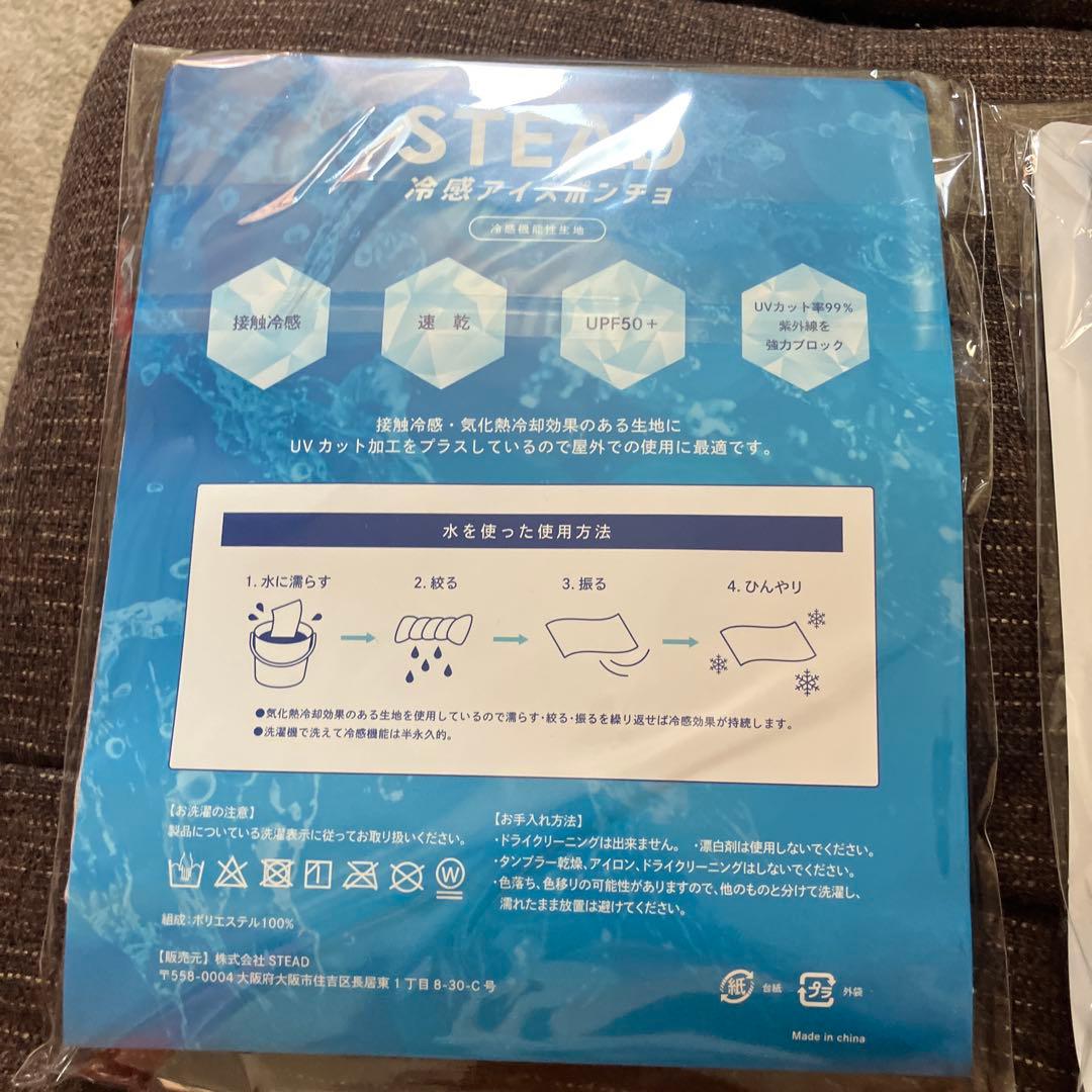 新品　STEAD 冷感アイスポンチョ