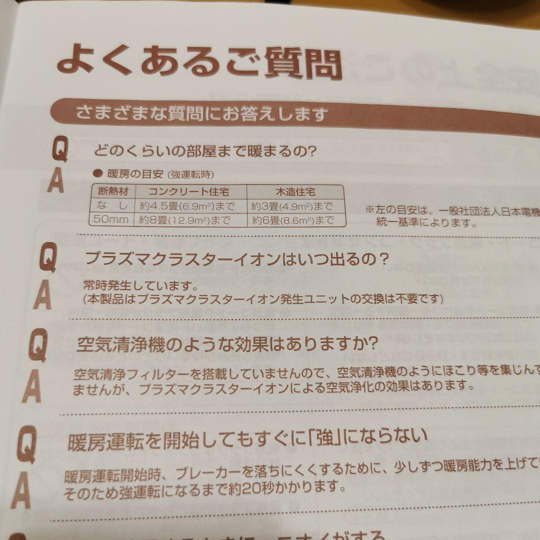 シャープセラミックファンヒーター