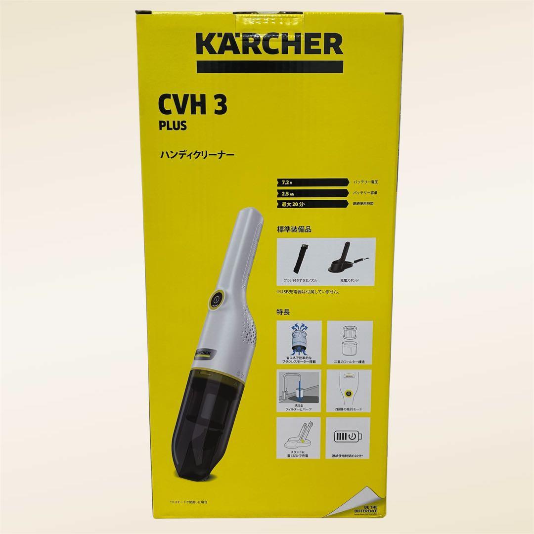 【新品未開封】KARCHER ハンディクリーナー ケルヒャー