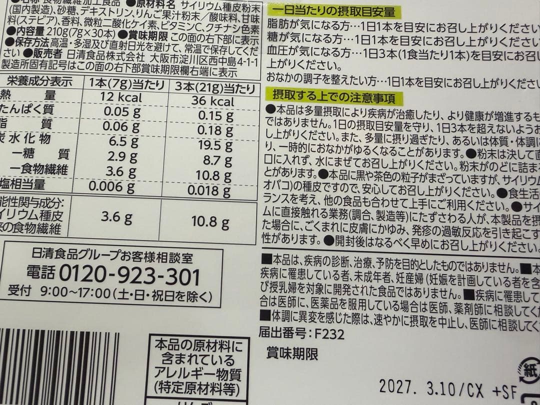 日清トリプルバリア青リンゴ味3箱90本セット