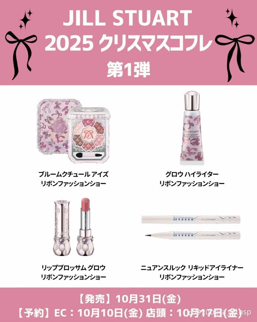 ☆新品☆ジルスチュアート☆クリスマスコフレ☆リボンファッションショー☆限定品☆