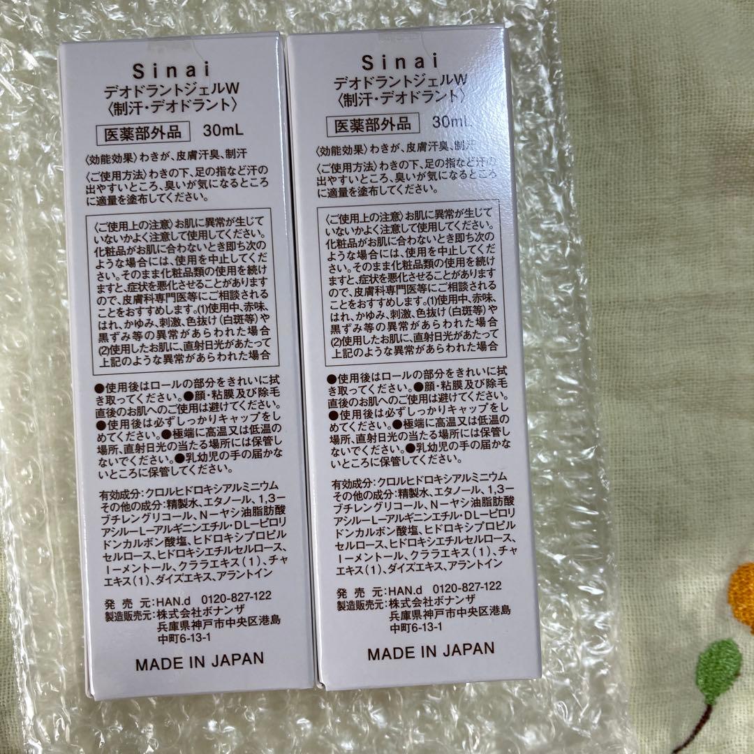 あーみん Sinai デオドラントジェルJW 30mL 日本製 2本