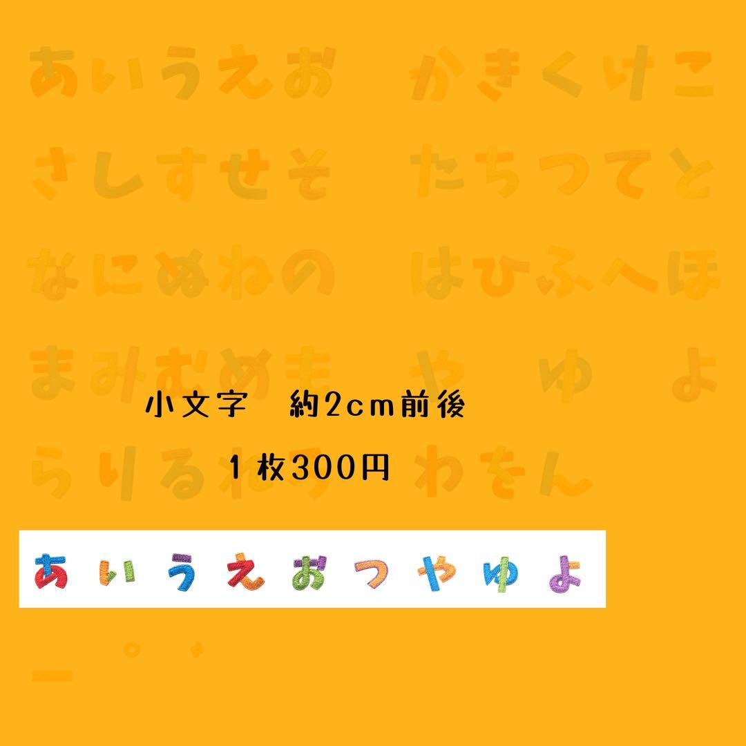 ・ひらがなワッペン 「トイブロック」 お名前ワッペン カスタマイズ可能