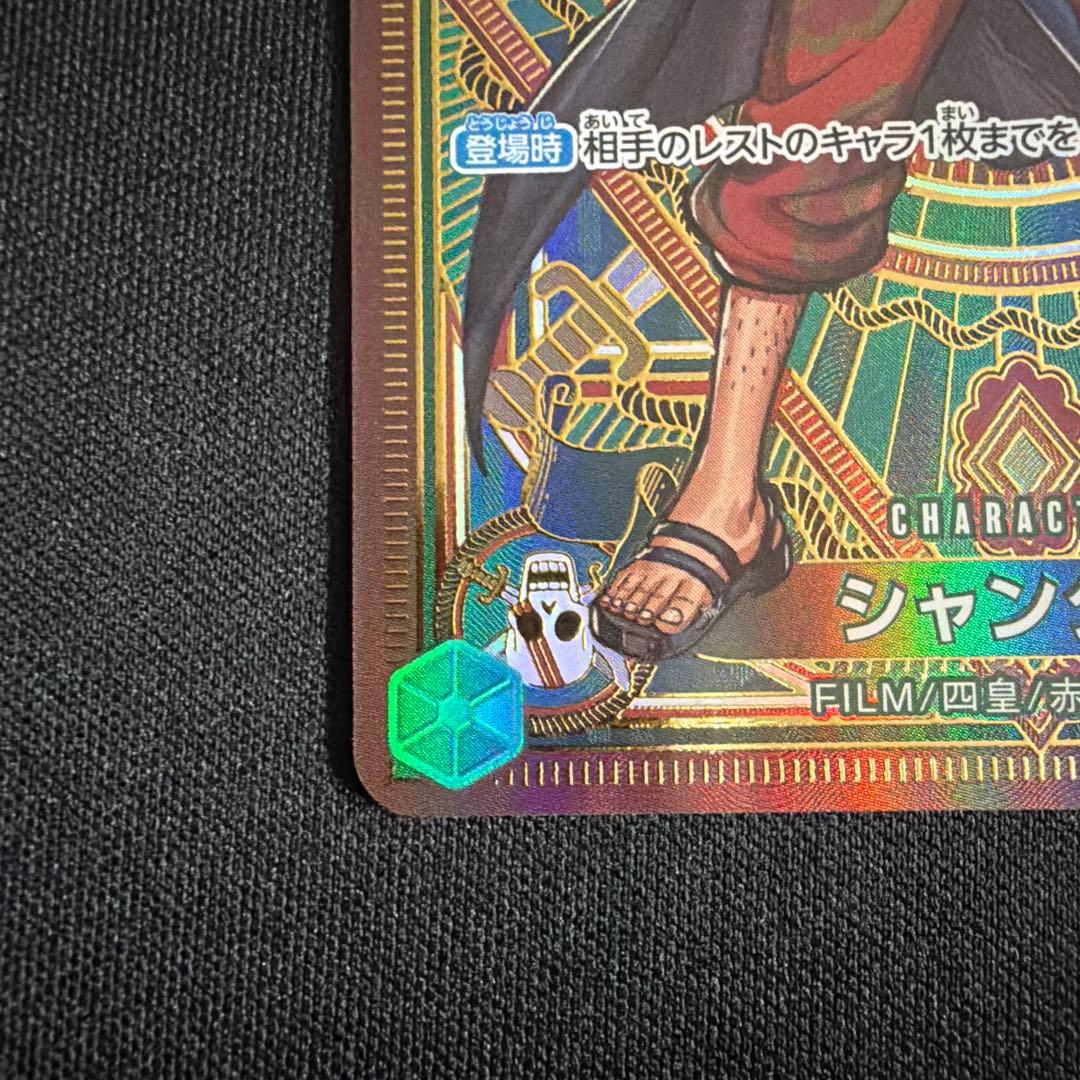 ワンピースカード シャンクス SR SP ST16-004