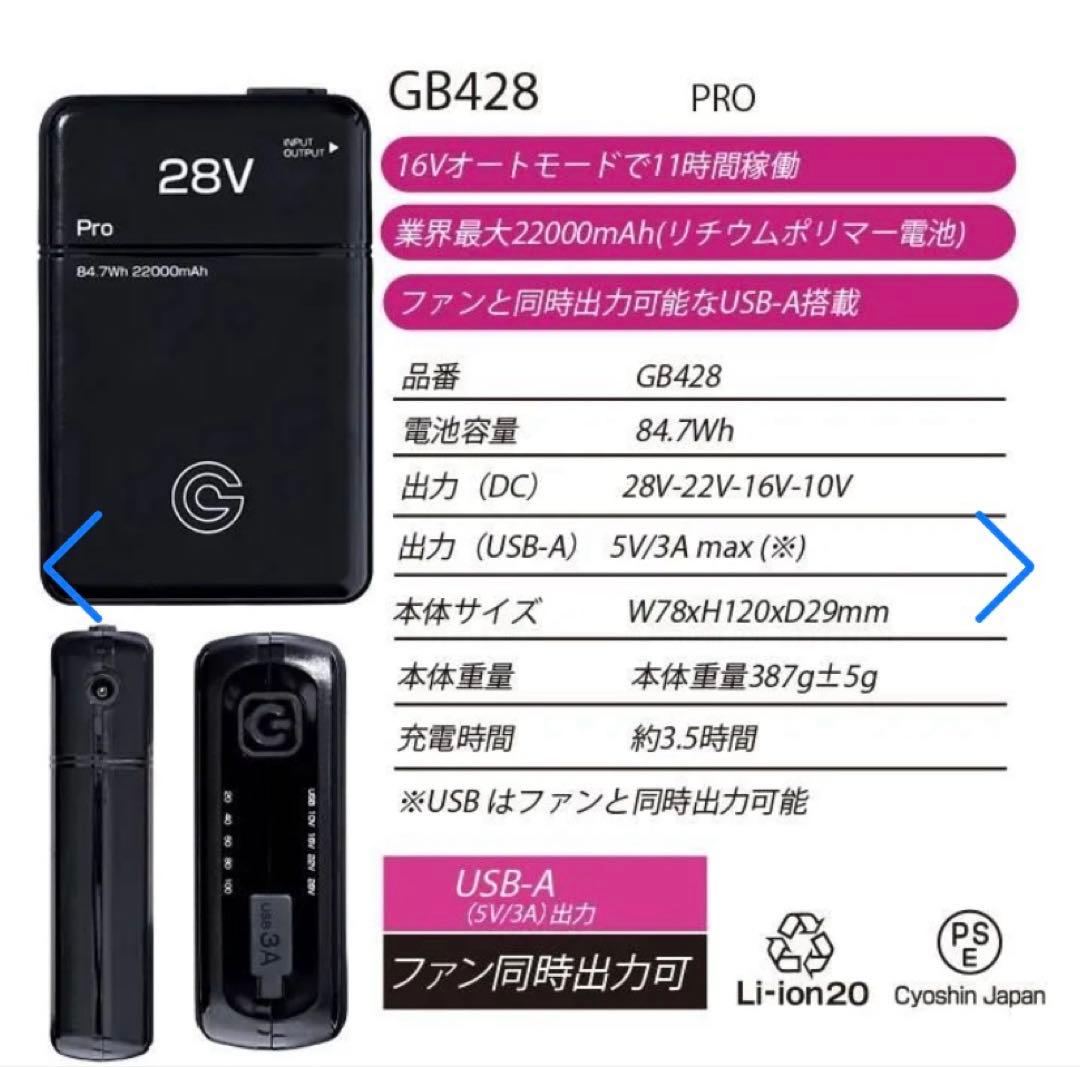 長信ジャパン　空調服　28V GB-POWER ファンバッテリーセットファン建設