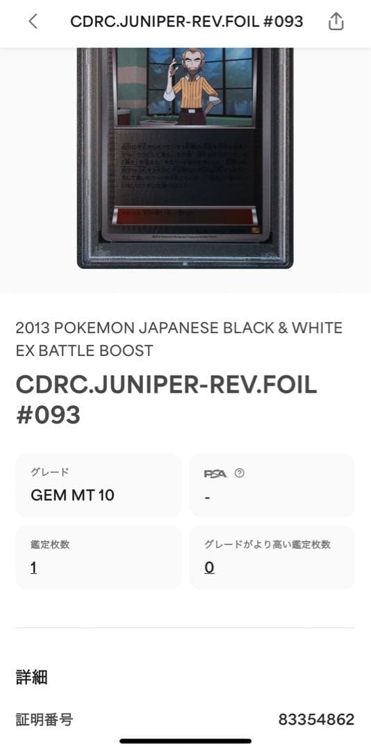 ワンオーナー⭐️PSA10 アンリミ アララギパパ EBB ミラー 珍品レアカード