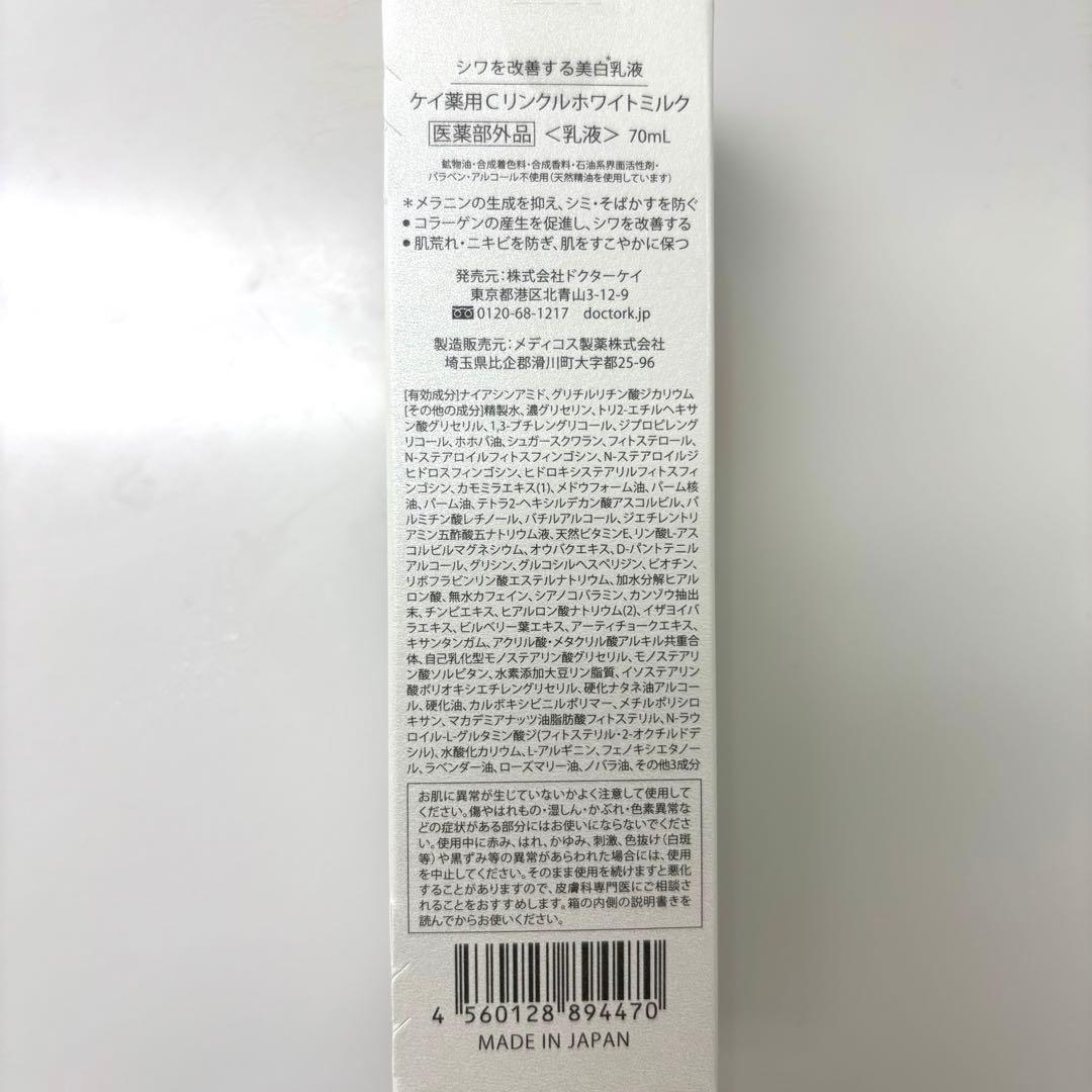 Dr.K ドクターケイ　Cリンクルホワイトミルク 乳液