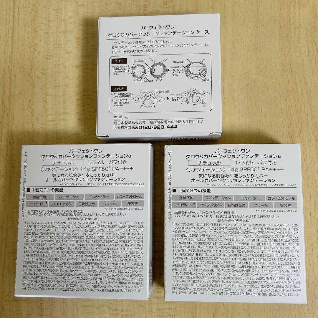 パーフェクトワン　クッションファンデーション　ナチュラル　レフィル２個＆ケース
