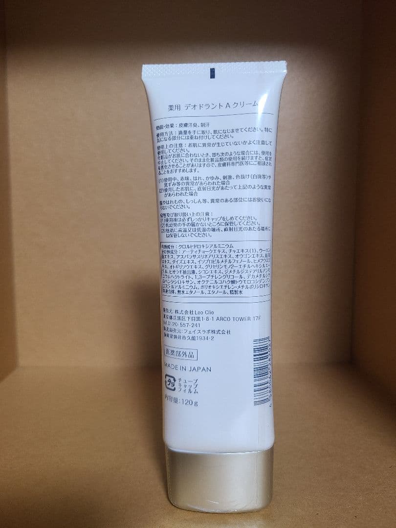 ENAVIS 薬用デオドラントAクリーム 120g 4個 新品