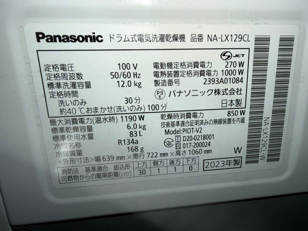パナソニック 12kg / 6kg ドラム式洗濯機 2023年製 LX129CL