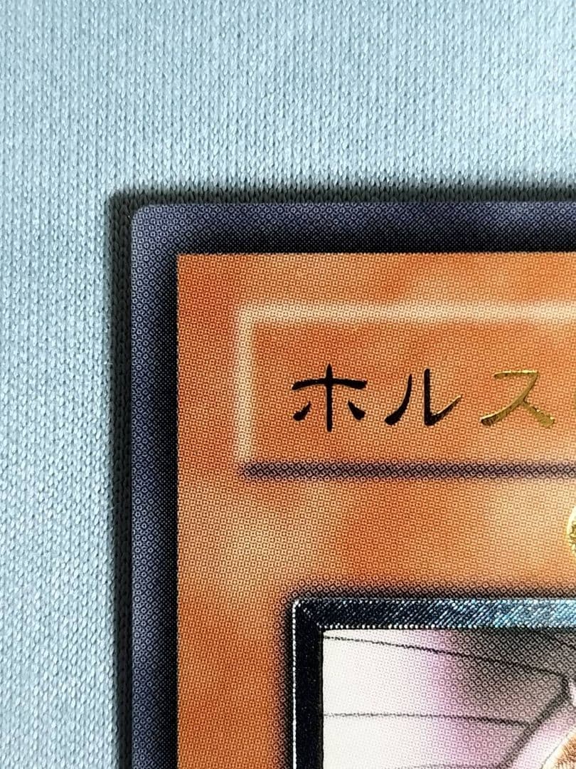 1軍コレ『極美品』ホルスの黒炎竜LV8　レリーフ