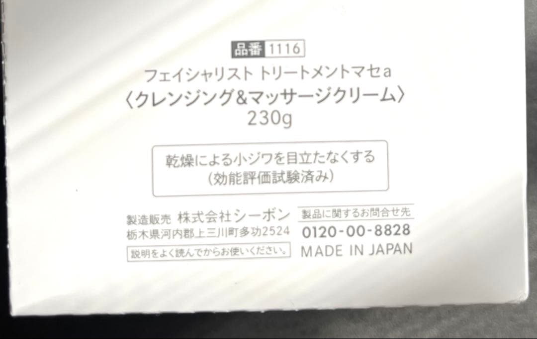 クレンジング・メイク落とし C'BON Treatment Masser 230g