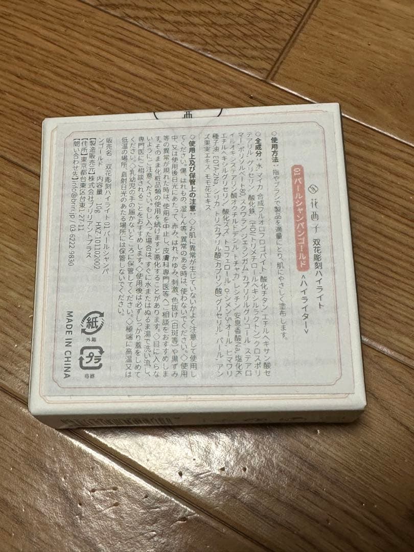 花西子　双花彫刻ハイライト　2個