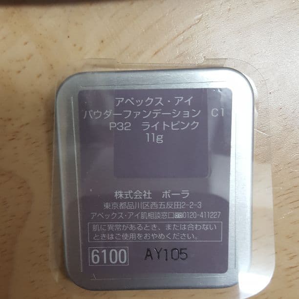 旧apex　パウダーファンデーションパフ付き