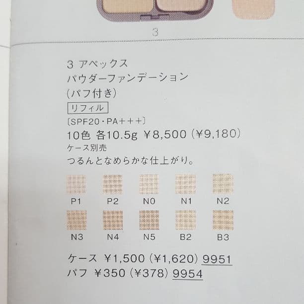 旧apex　パウダーファンデーションパフ付き