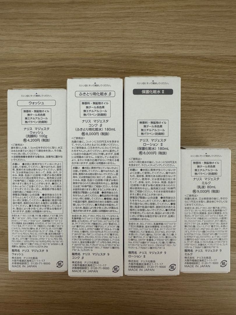 ⭐️新発売⭐️ナリス化粧品⭐️ナリスマジェスタ　ウォッシュ＋β＋ローションII＋乳液