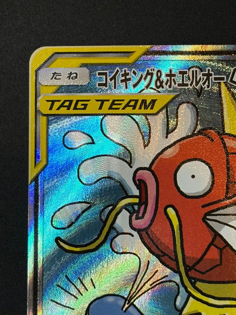コイキング＆ホエルオー GX SA ポケカ