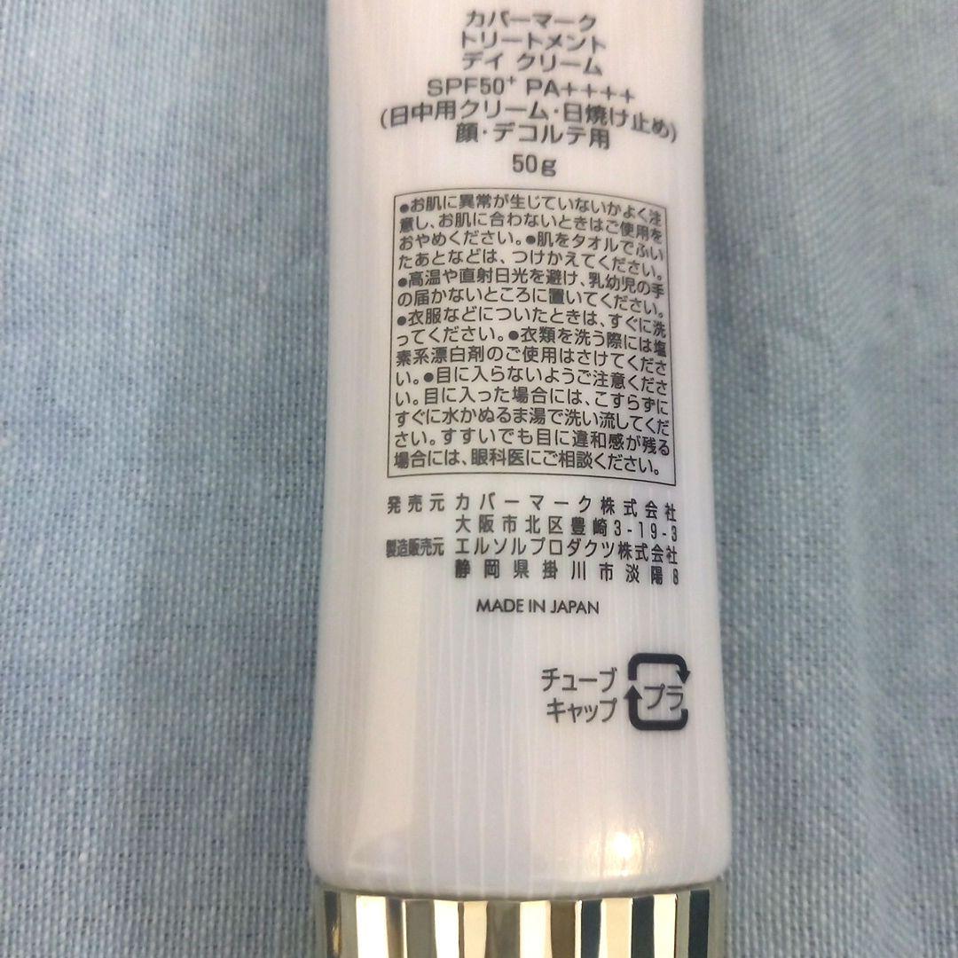 サンプル付【2本セット】カバーマーク トリートメントデイクリーム 50g