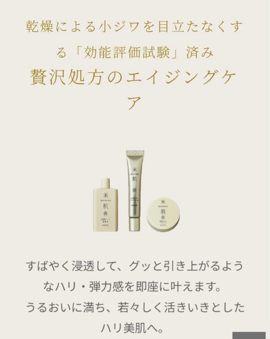 米肌　活潤リフト化粧水　エッセンス　クリーム各4点12点セット　マイハダ