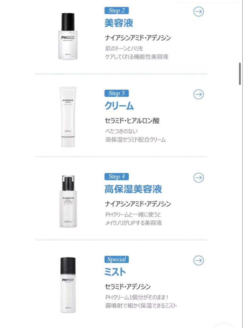 SAM'U PH SENSITIVE TONER サミュ　スキンケアセット