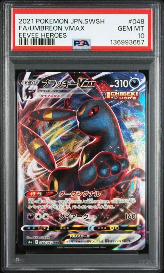ブラッキーvmax rrr psa10 3連番　ポケモンカード