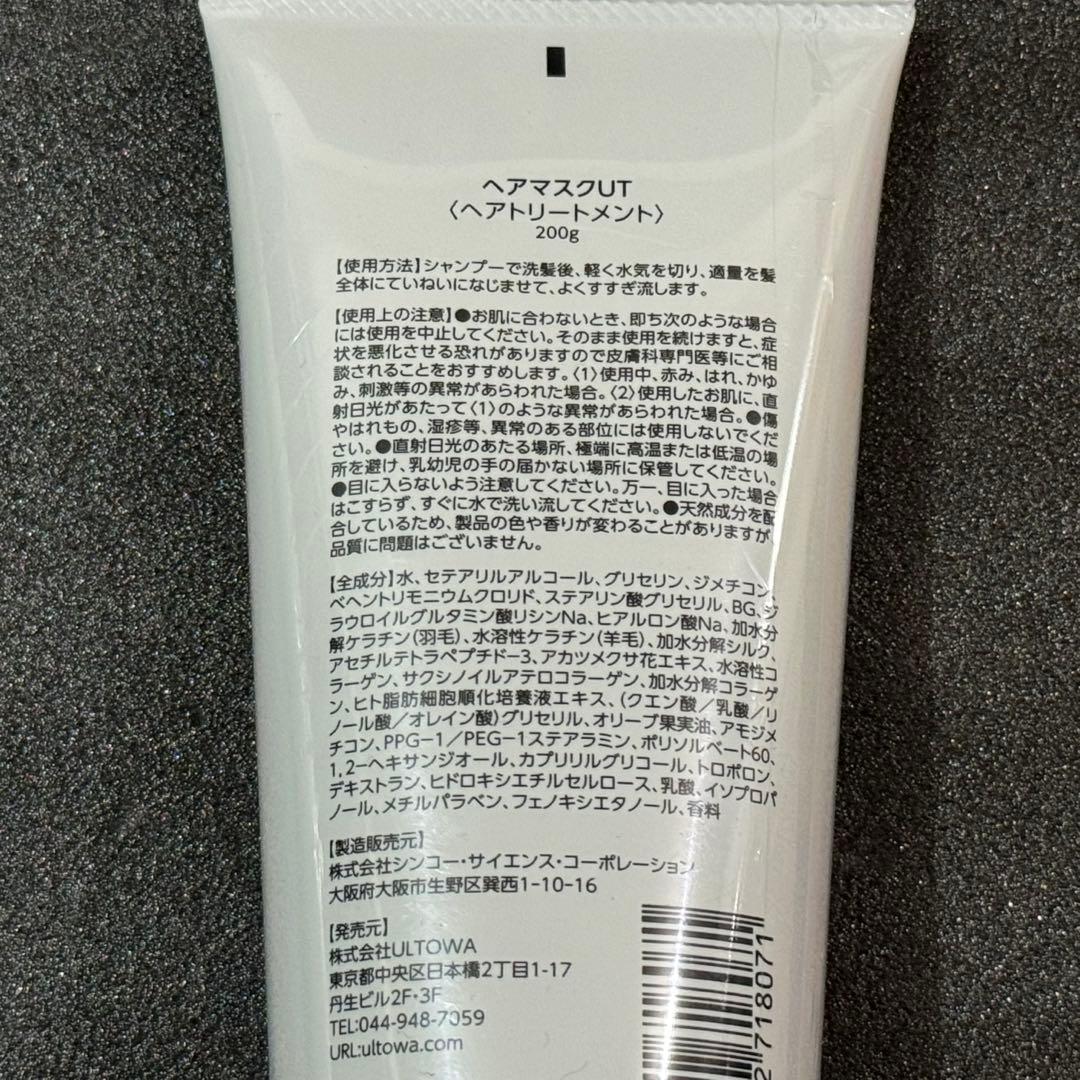 ウルトワ ヘアトリートメント ジェルオイル スパークリングシャンプー